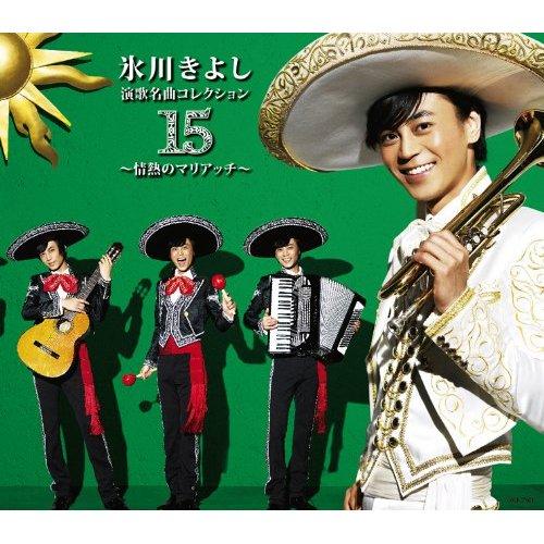 Manchurian Mariachi